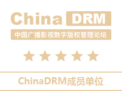 ChinaDRM成员单位